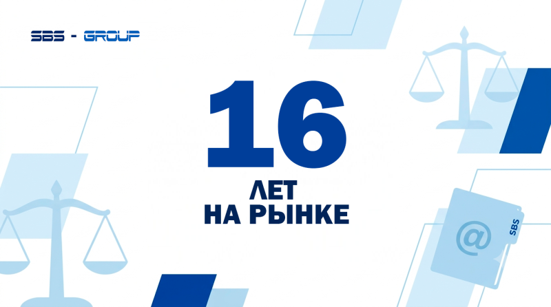 16 лет опыт работы компании