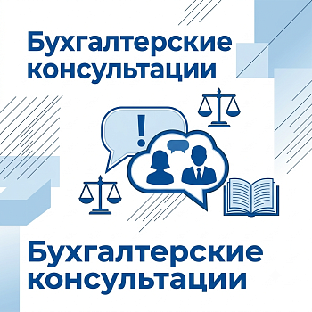 Консультации