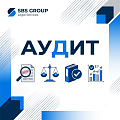 Аудит